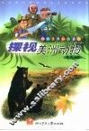 探视美洲动物 封面