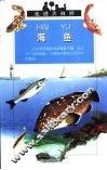 海鱼 封面