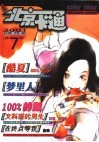 北京卡通  2001.7  总第70期 封面