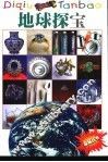 地球探宝 封面