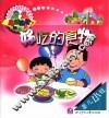 鹦鹉宝宝  好吃的食物 封面