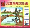儿童简笔器具风景画 封面