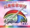 儿童临摹学画  建筑 封面