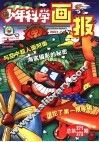 少年科学画报  2001.7-8  总第271-272期 封面