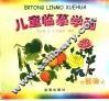 儿童监摹学画  植物 封面