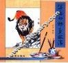 写意动物画技法 封面