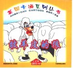 披羊皮的狼 封面