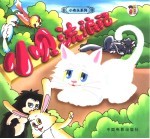 小贝流浪记 封面