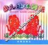 少儿趣味剪纸 封面