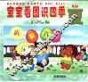 宝宝看图识四季  夏 封面