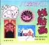 儿童手工线贴画 封面