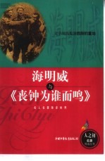 海明威与《丧钟为谁而鸣》 封面