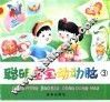 聪明宝宝动动脑  3 封面