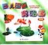 少儿彩色剪贴画  植物 封面