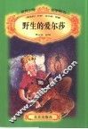 野生的爱尔莎 封面