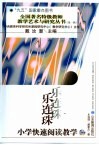 乐连珠小学快速阅读教学 封面