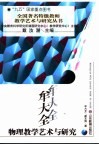 牟大全物理教学艺术与研究 封面