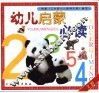 幼儿启蒙必读：2-3岁 封面