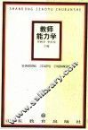 教师能力学 封面