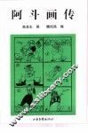 阿斗画传 封面