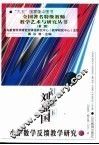 刘显国小学数学反馈教学研究 封面