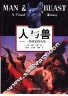人与兽  一部视觉的历史 封面