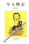 今人物志 封面
