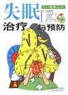 失眠治疗与预防 封面