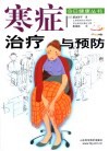 寒症治疗与预防 封面