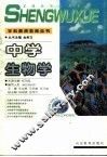 中学生物学 封面