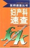 妇产科速查 封面