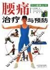 腰痛治疗与预防 封面