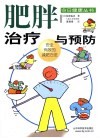 肥胖治疗与预防 封面