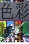 色彩 封面