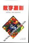 数字摄影 封面