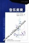 音乐美育 封面