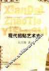 现代招贴艺术史 封面