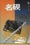 名砚珍藏 封面