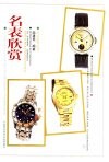 名表欣赏  图集 封面