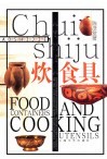 炊食具  人间的烟火 封面