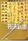 书法起步 封面