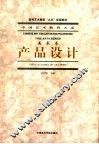 产品设计 封面