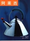 阿莱西  图集 封面