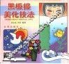 黑板报美化技法 封面