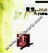 篆书入门新法 封面