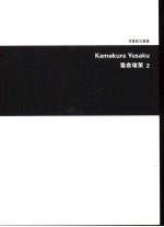 龟仓雄策  2 封面