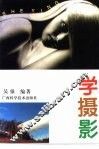 学摄影 封面