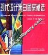 现代设计黑白图案精选  1000个字母设计 封面