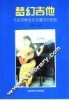 梦幻吉他  外国抒情音乐改编的吉他曲 封面