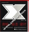 商标·标志设计 封面